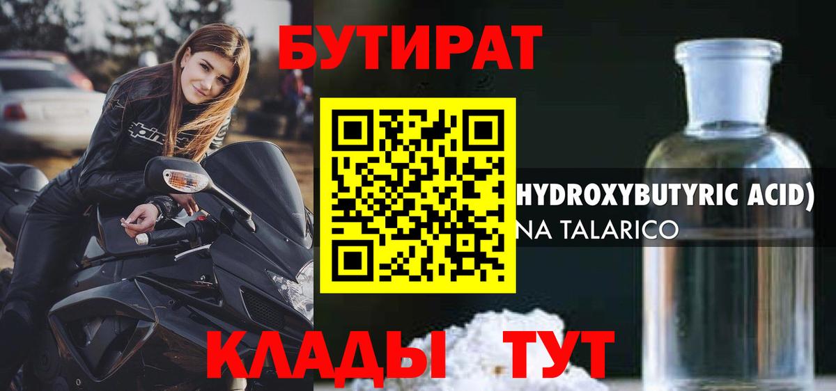 Копейск  БУТИРАТ 1.4BDO  Вход с VPN 