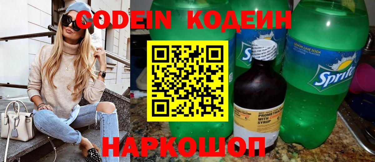 Codein Purple Drank  Вход с VPN  Копейск 