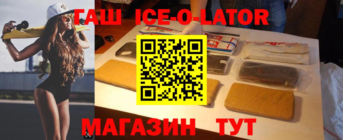 цены наркотик  ГАШИШ Ice-O-Lator  Гашиш hashish  Вход с VPN  Копейск 