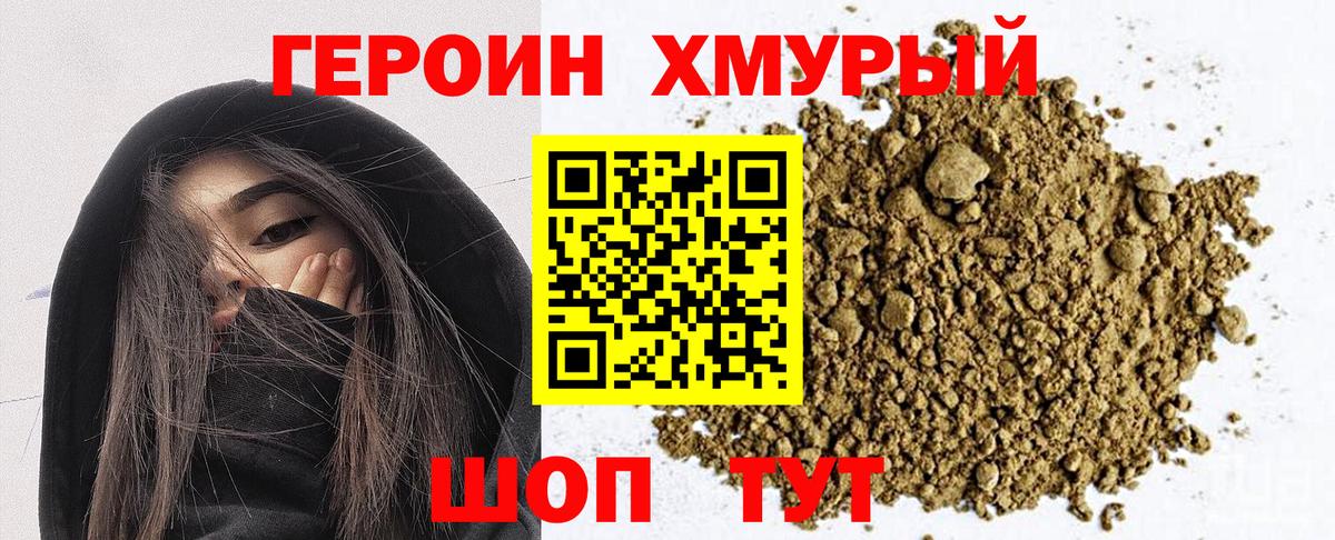 ГЕРОИН гречка Копейск