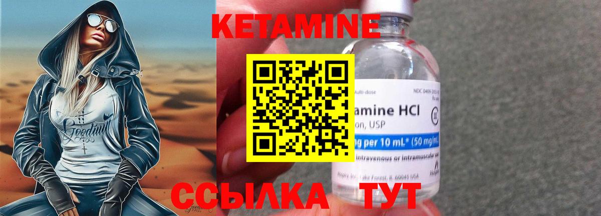 КЕТАМИН VHQ Копейск