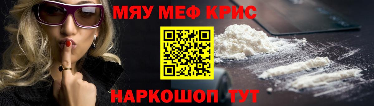 МЕФ кристаллы Копейск